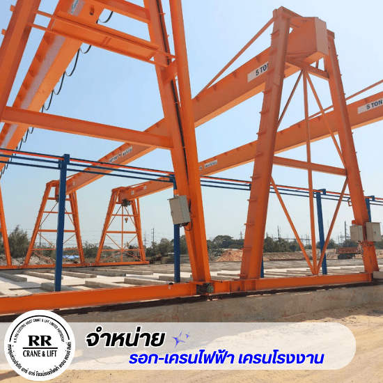 รับออกแบบและติดตั้งเครนโรงงาน
