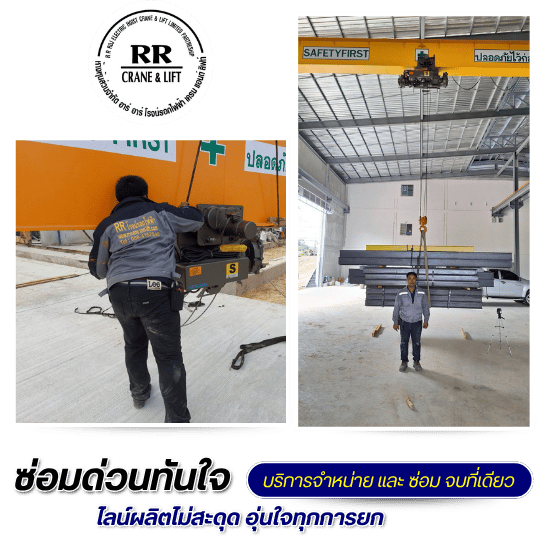 รับออกแบบติดตั้งและซ่อมระบบเครนโรงงาน